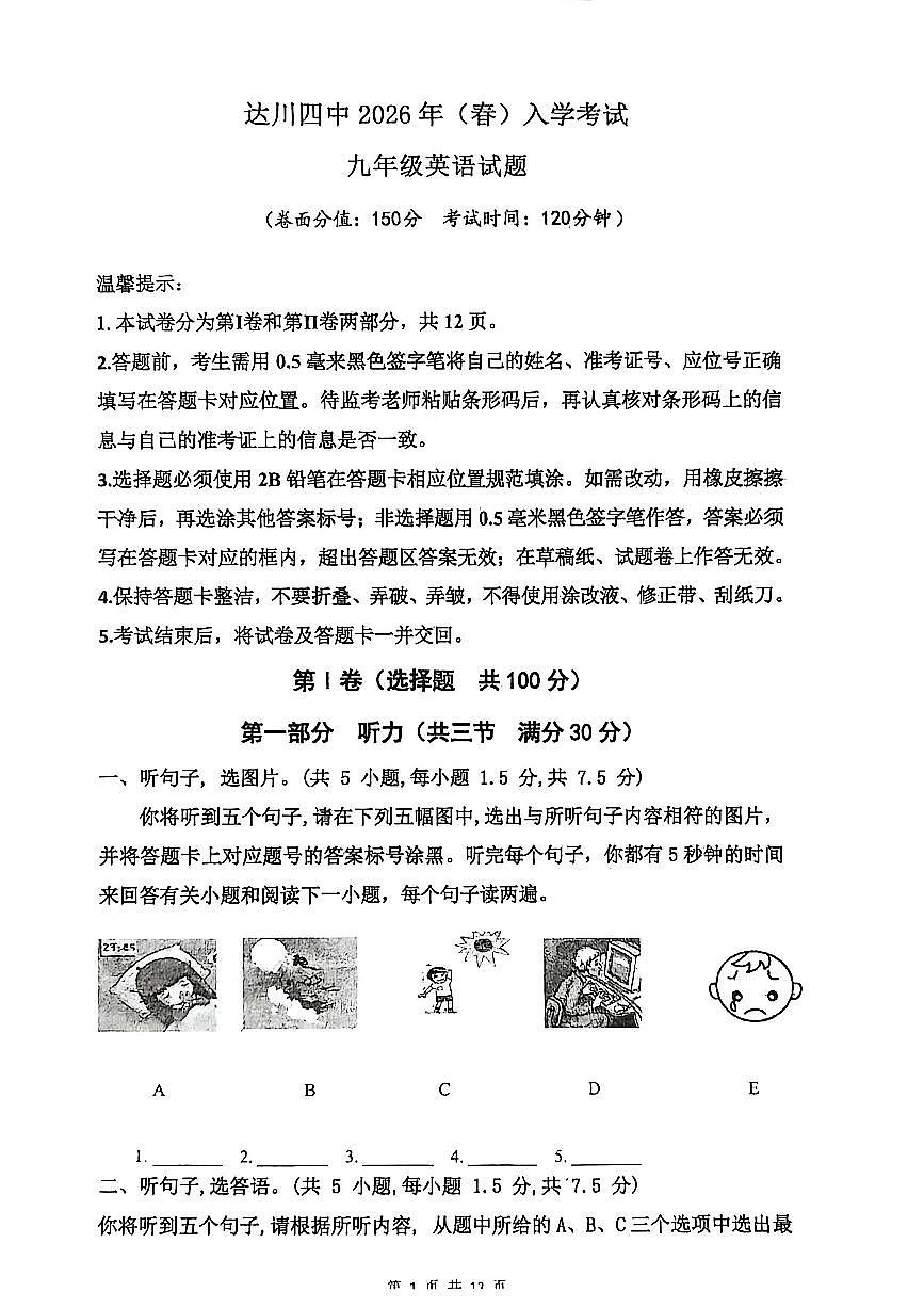 四川达州市达川区达川第四中学2025-2026学年 下学期入学检测九年级英语试题(无答案)第1页