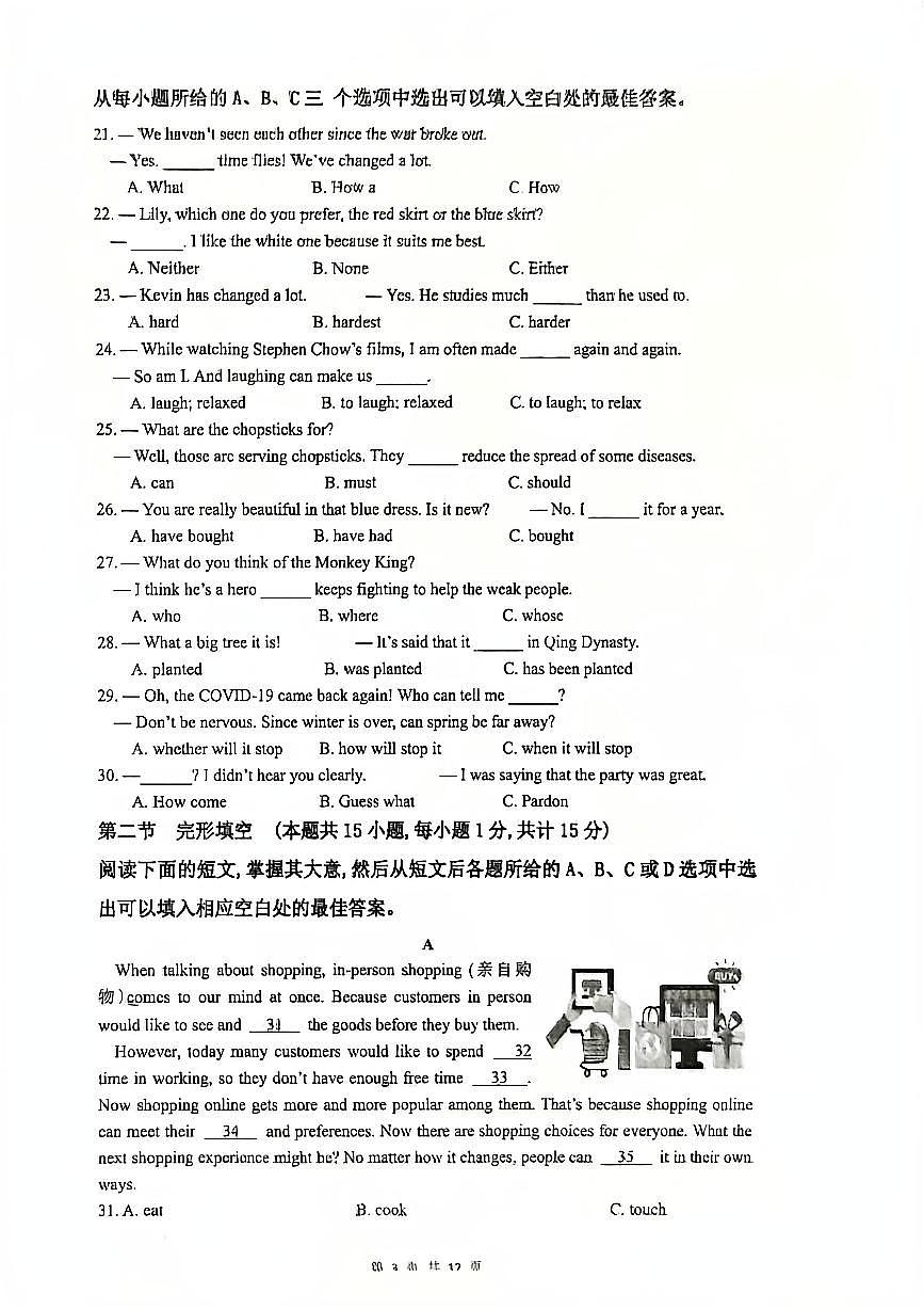 四川达州市达川区达川第四中学2025-2026学年 下学期入学检测九年级英语试题(无答案)第3页
