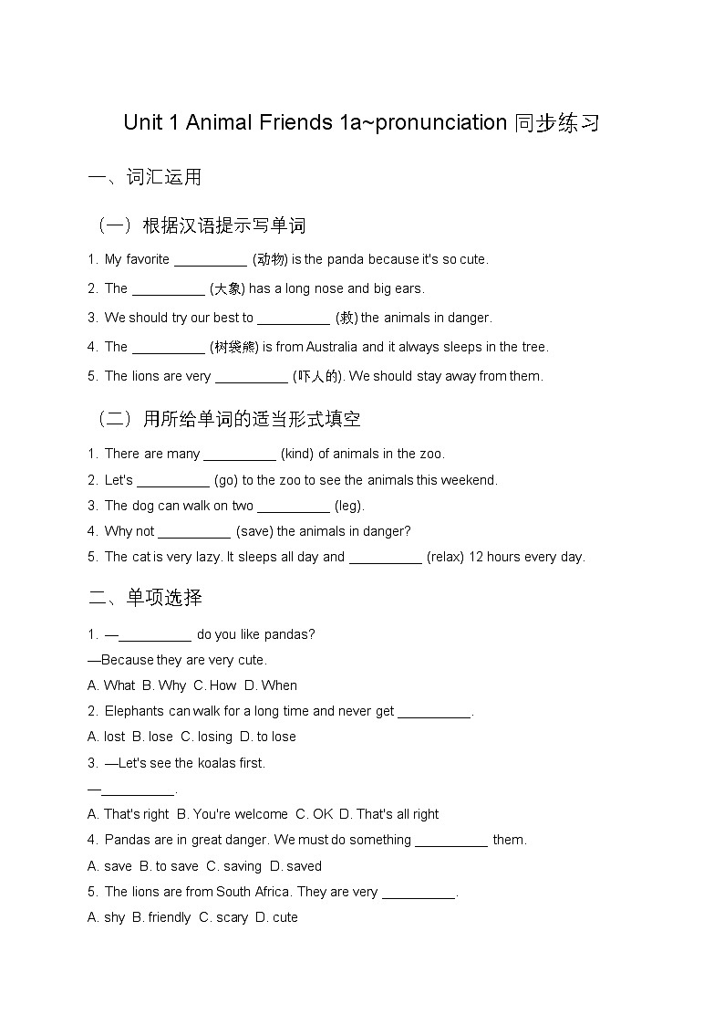 Unit 1 Animal Friends 1a-pronunciation同步练习(含答案)人教版(2024)英语七年级下册第1页