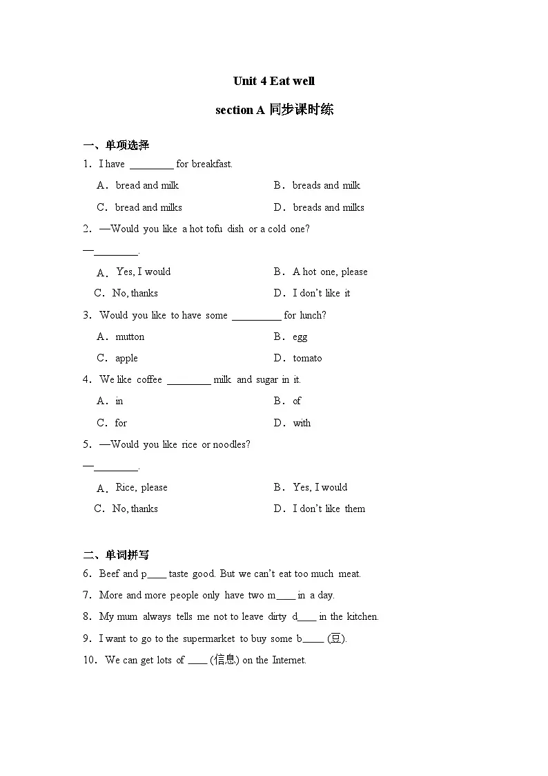Unit 4 Eat well section A 同步课时练(含答案)人教版(2024)七年级英语下册第1页