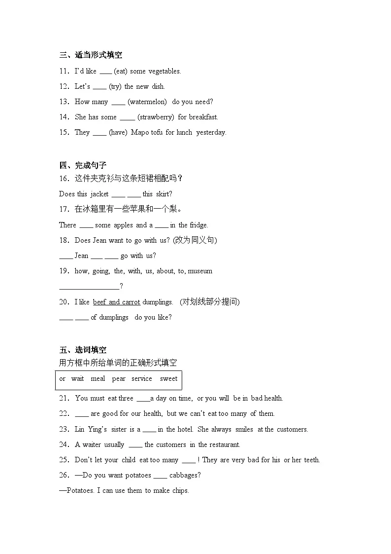Unit 4 Eat well section A 同步课时练(含答案)人教版(2024)七年级英语下册第2页