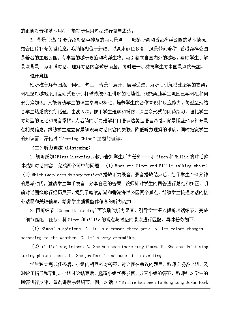 【新教材】译林版(2024)八年级下册英语Unit 2 Amazing China教案【表格式】第3页