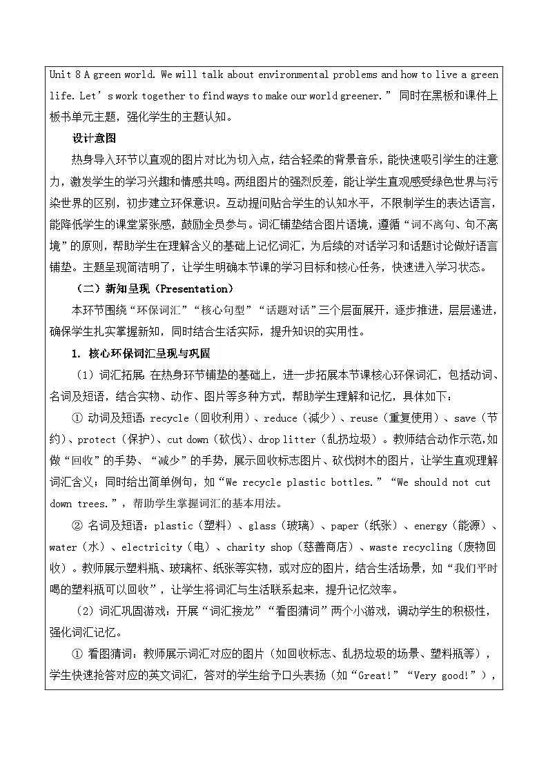 【新教材】译林版(2024)八年级下册英语Unit 8 A green world教案【表格式】第2页