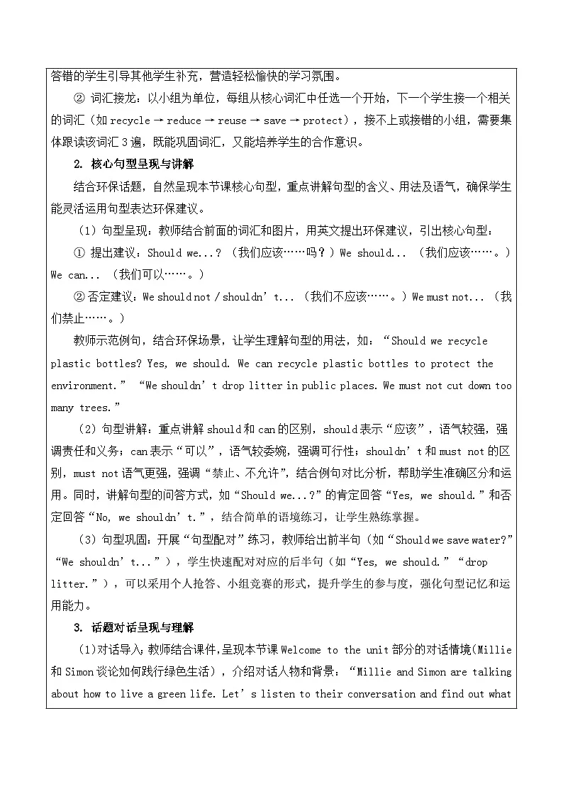 【新教材】译林版(2024)八年级下册英语Unit 8 A green world教案【表格式】第3页