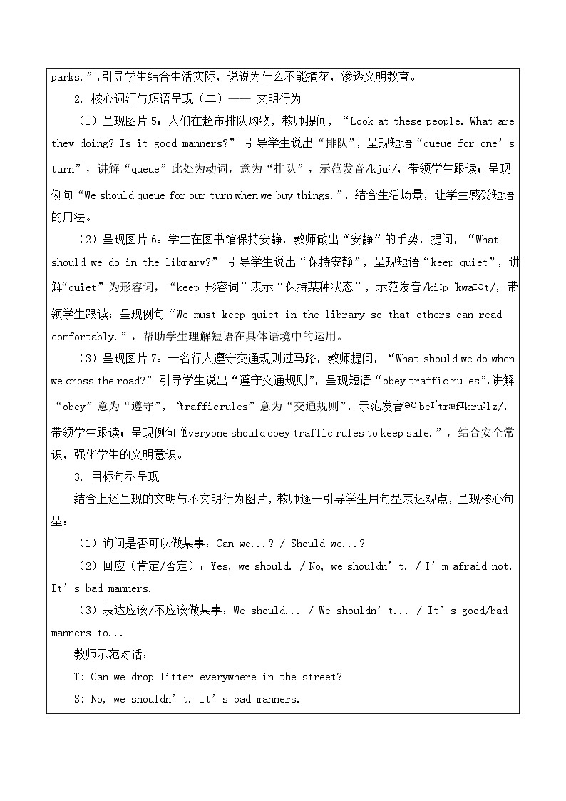 【新教材】译林版(2024)八年级下册英语Unit 5 Good manners教案【表格式】第3页