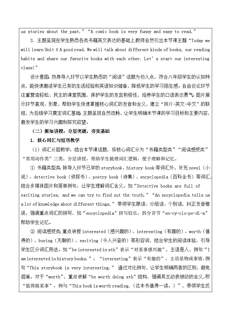 【新教材】译林版(2024)八年级下册英语Unit 4 A good read教案【表格式】第2页