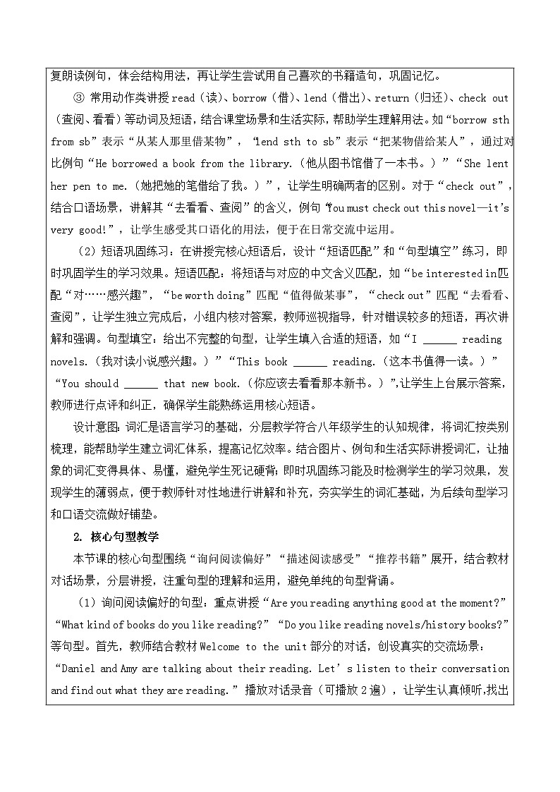 【新教材】译林版(2024)八年级下册英语Unit 4 A good read教案【表格式】第3页