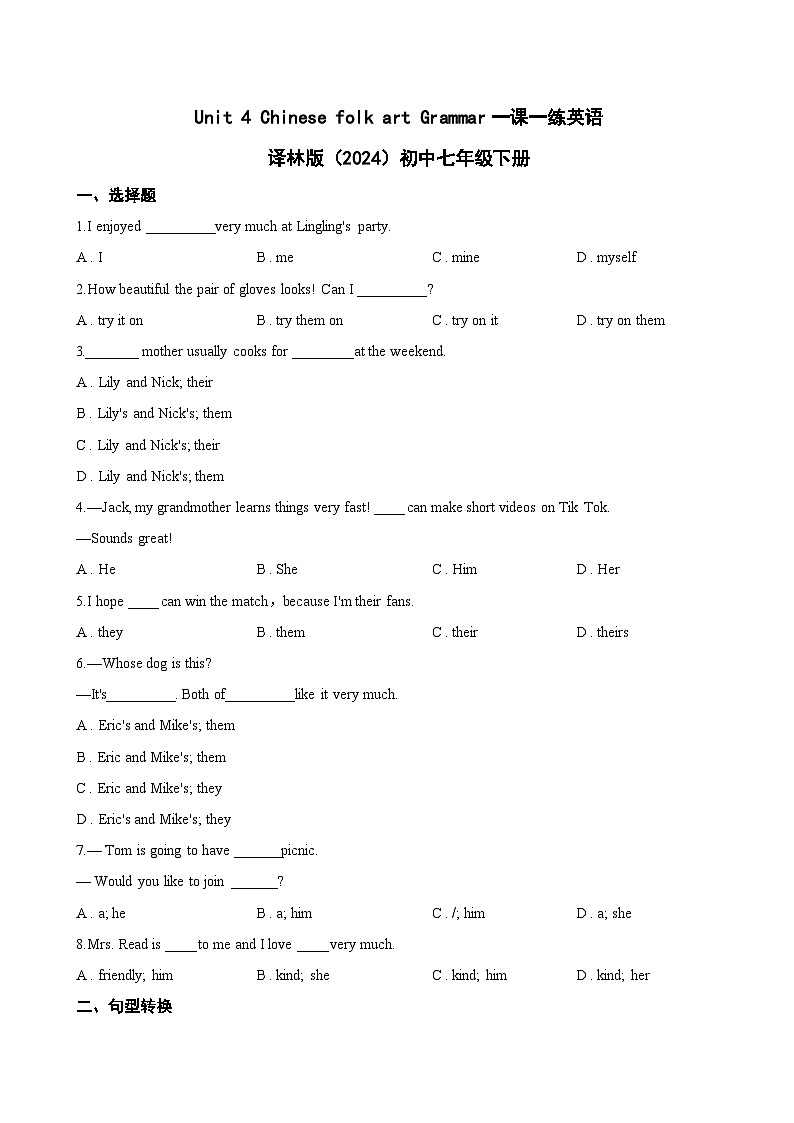 Unit 4 Chinese folk art Grammar一课一练英语译林版(2024)初中七年级下册(无答案)第1页