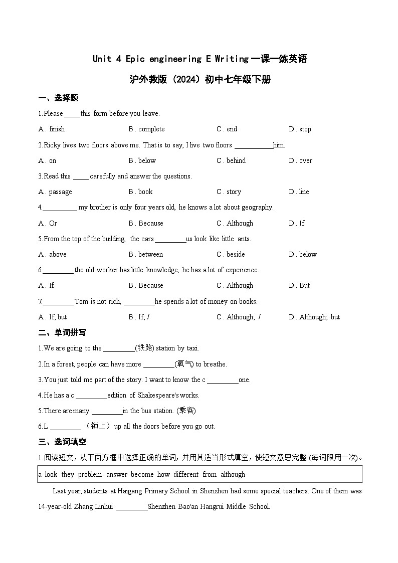 Unit 4 Epic engineering E Writing一课一练英语沪外教版 (2024)初中七年级下册(无答案)第1页