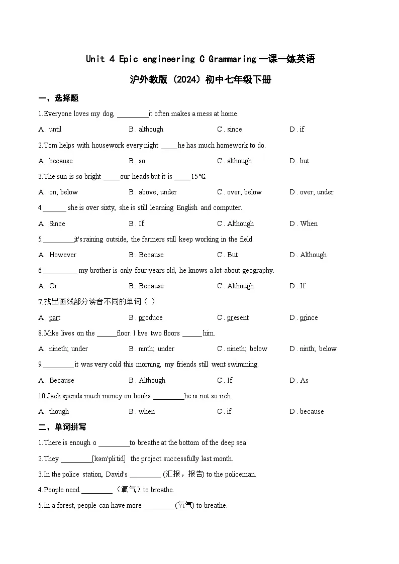 Unit 4 Epic engineering C Grammaring一课一练英语沪外教版 (2024)初中七年级下册(无答案)第1页