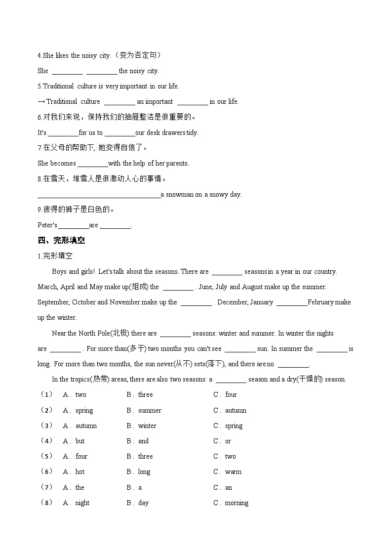 Unit 3 The seasons Focusing on culture一课一练英语沪教牛津版(2024)初中七年级上册(无答案)第3页