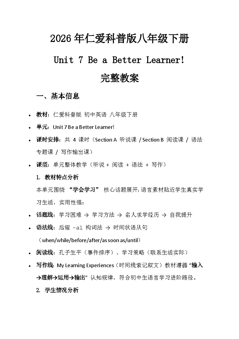 2026 仁爱科普版八年级下册英语 Unit7 完整版教案 含教材分析学情分析分层作业教学反思第2页
