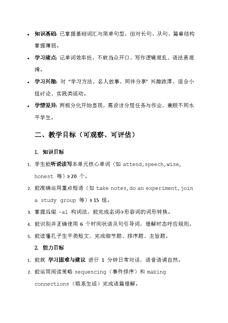 2026 仁爱科普版八年级下册英语 Unit7 完整版教案 含教材分析学情分析分层作业教学反思第3页