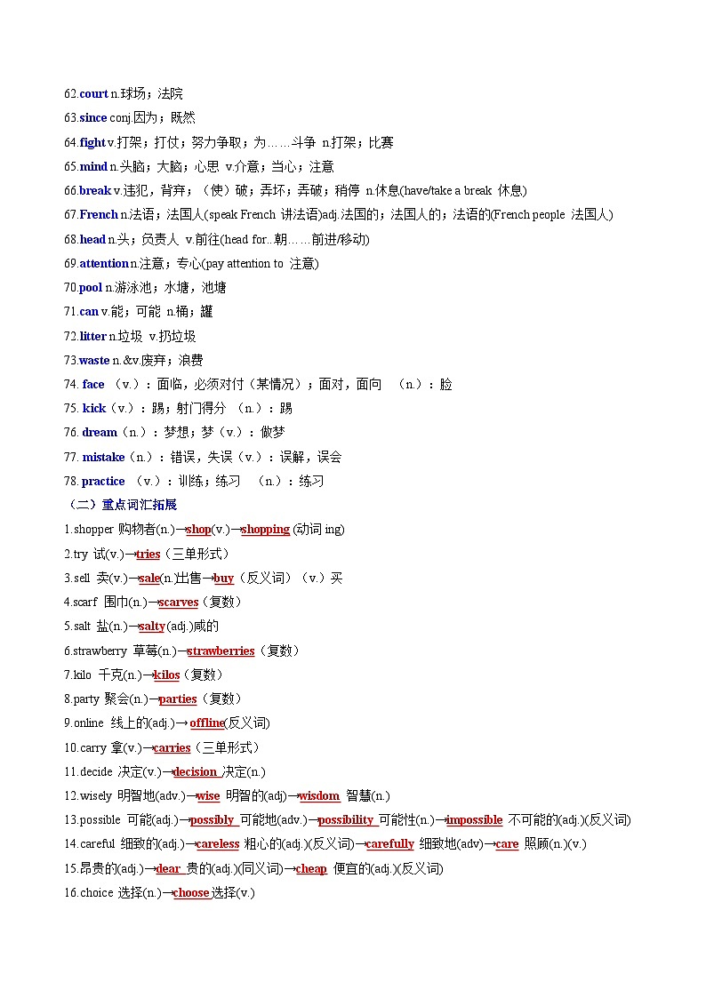 专题01 重点词汇拓展和短语归纳(知识清单)-2024-2025学年七年级英语下学期期末考点大串讲(仁爱科普版2024)第3页