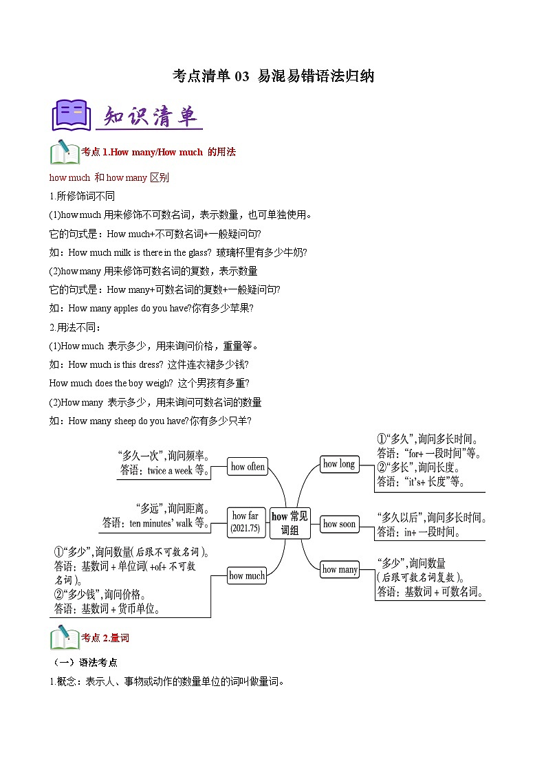 专题03 易混易错语法归纳(知识清单)-2024-2025学年七年级英语下学期期末考点大串讲(仁爱科普版2024)第1页