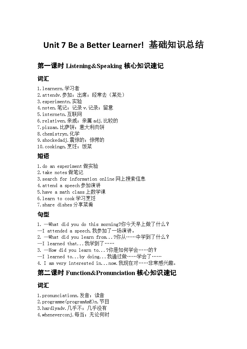 泉州2026最新仁爱科普版八年级下册英语Unit 7 Be a Better Learner!最新同步基础知识点第1页