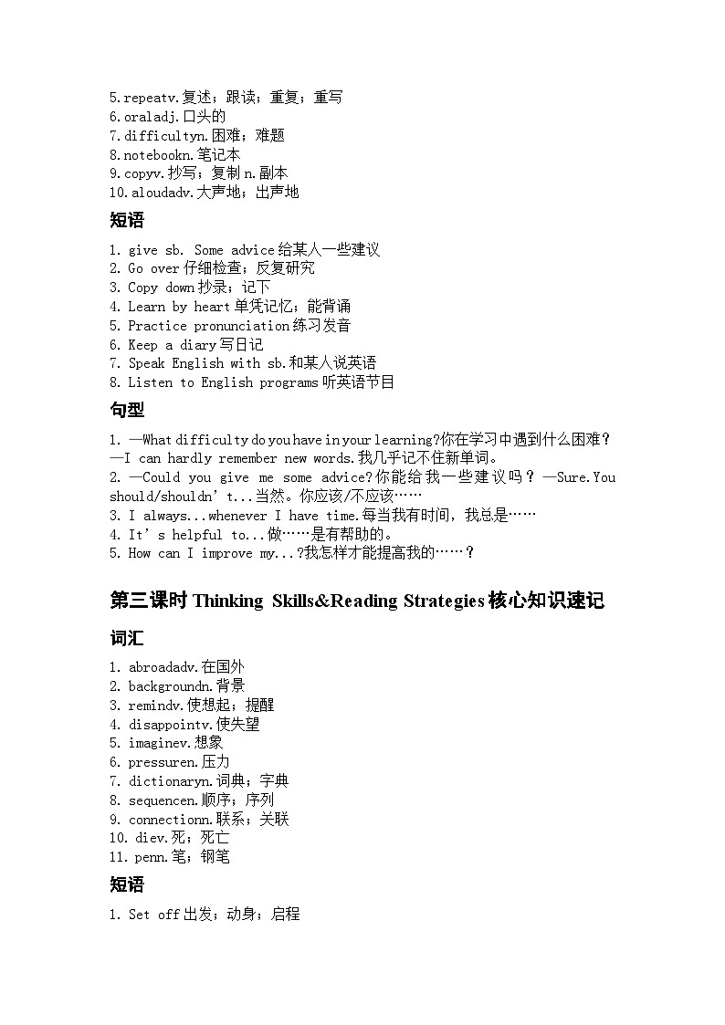 泉州2026最新仁爱科普版八年级下册英语Unit 7 Be a Better Learner!最新同步基础知识点第2页