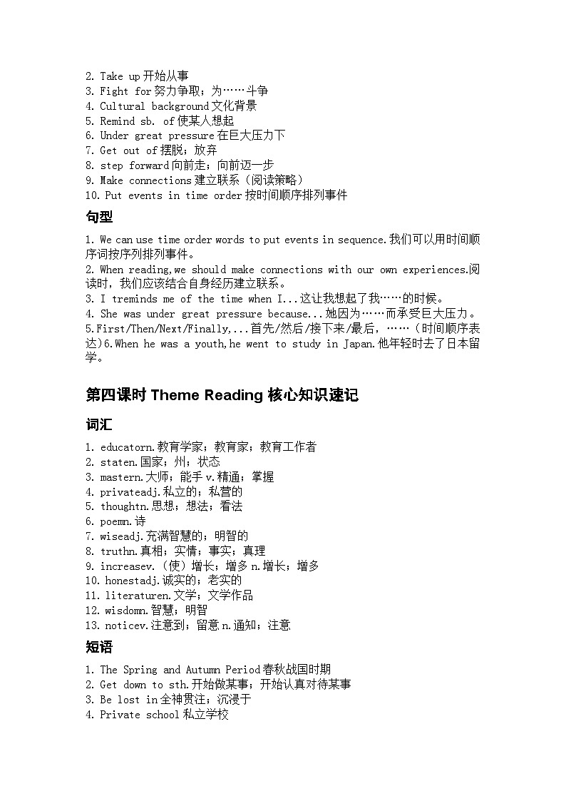 泉州2026最新仁爱科普版八年级下册英语Unit 7 Be a Better Learner!最新同步基础知识点第3页