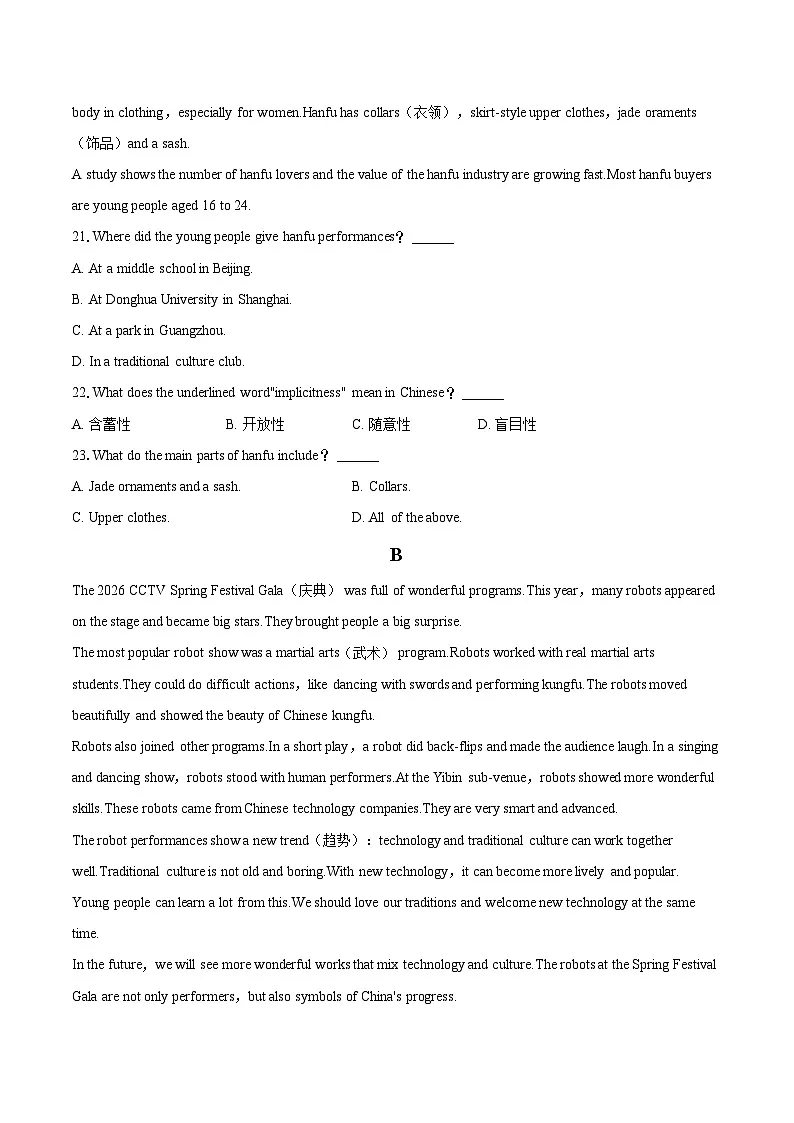 2025-2026学年四川省内江一中九年级(下)开学英语试卷-自定义类型第3页