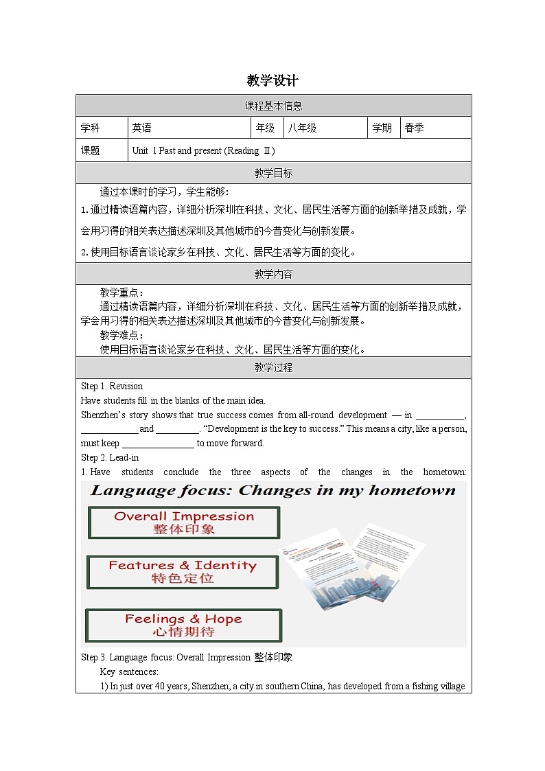 Unit 1 Past and present(Reading Ⅱ)教学设计表格式——2025-2026学年八年级下册《英语》译林版第1页