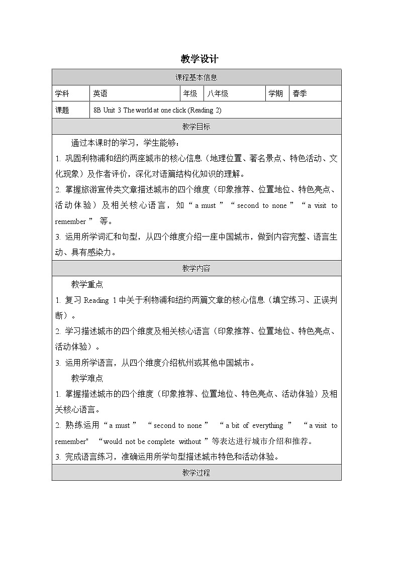 Unit 3:Reading Ⅱ教学设计表格式——2025-2026学年八年级下册《英语》译林版第1页