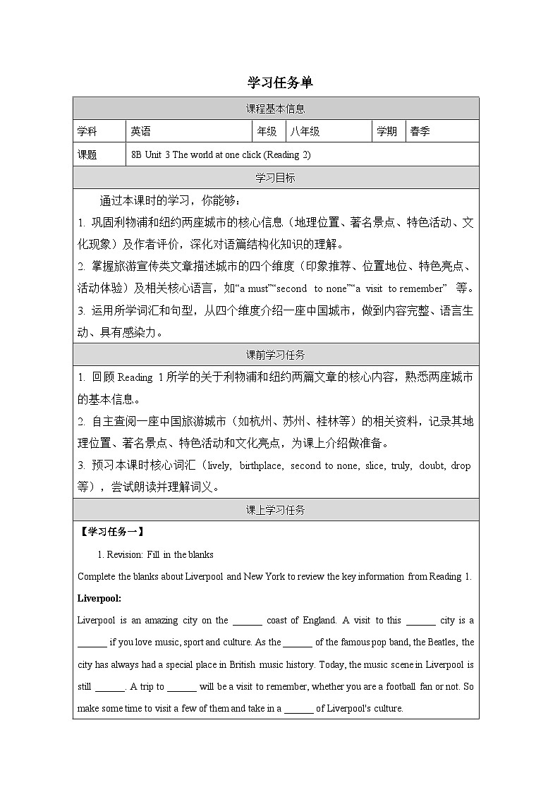 Unit 3:Reading Ⅱ学习任务单含答案—2025-2026学年八年级下册《英语》译林版第1页