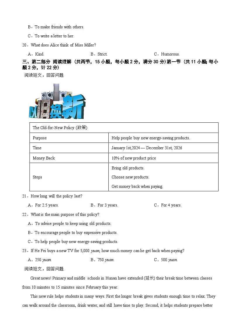 湖南省岳阳市岳阳楼区2026年中考二模英语试卷附答案第3页