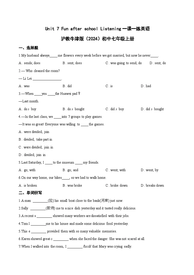 Unit 7 Fun after school Listening一课一练英语沪教牛津版(2024)初中七年级上册(无答案)第1页