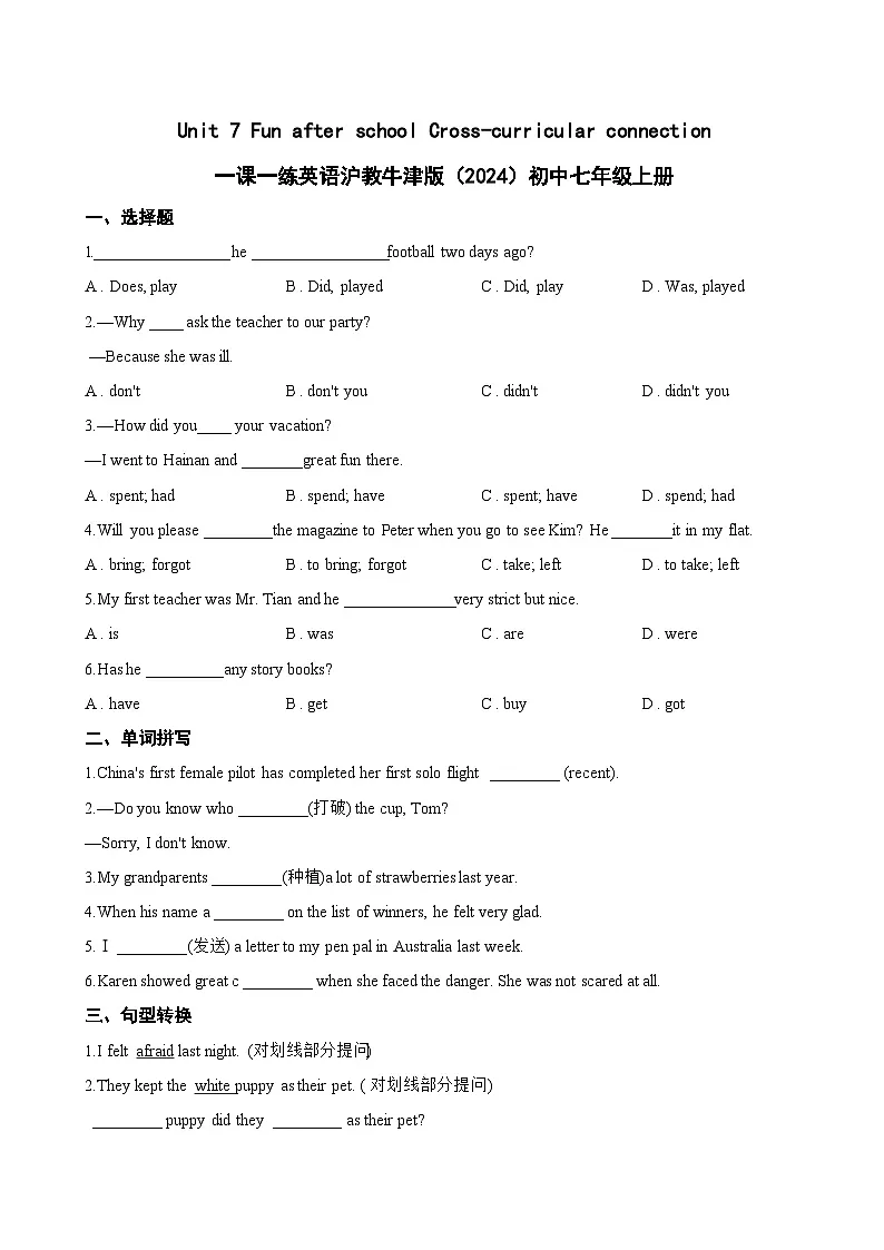 Unit 7 Fun after school Cross-curricular connection一课一练英语沪教牛津版(2024)初中七年级上册(无答案)第1页