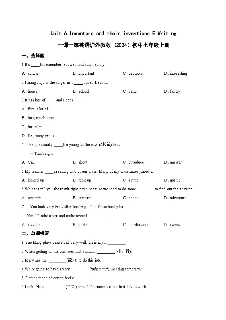 Unit 6 Inventors and their inventions E Writing一课一练英语沪外教版 (2024)初中七年级上册(无答案)第1页