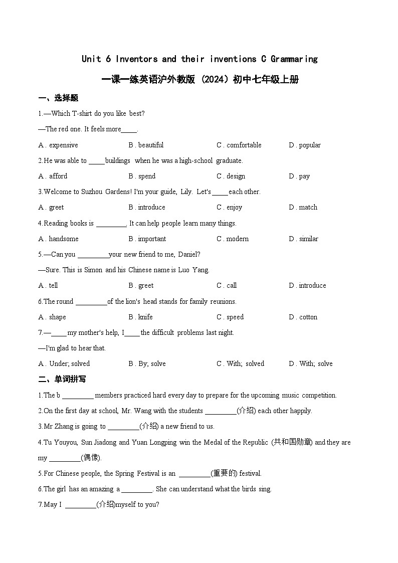 Unit 6 Inventors and their inventions C Grammaring一课一练英语沪外教版 (2024)初中七年级上册(无答案)第1页