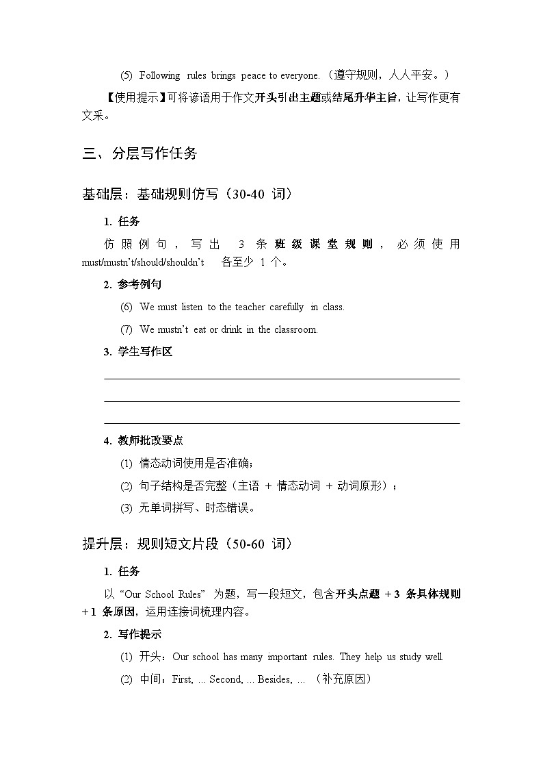 泉州仁爱科普版英语七年级下册 Unit 11 情态动词规则类写作专项训练分层学案(含答案)第3页