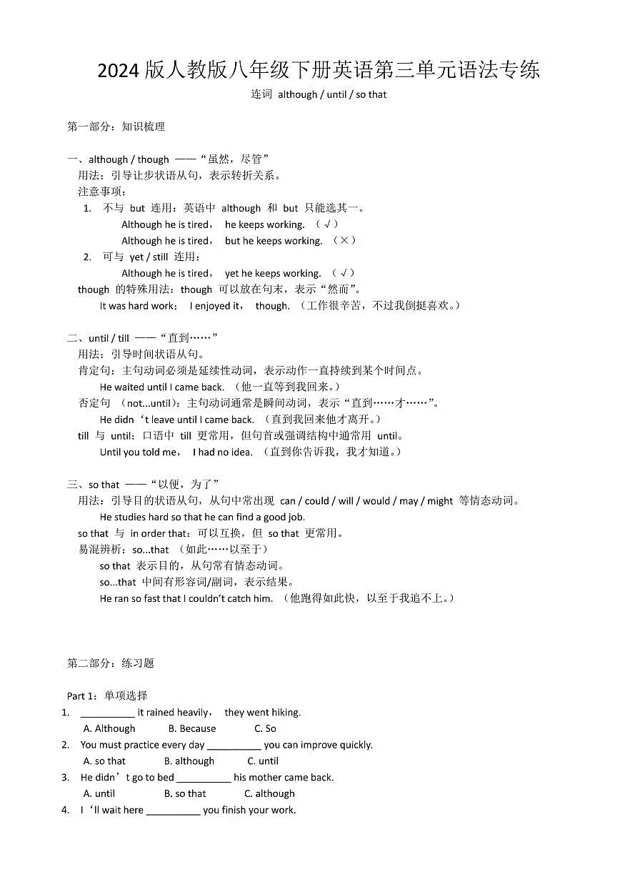 2024版人教版八年级下册英语第三单元语法专练含答案第1页