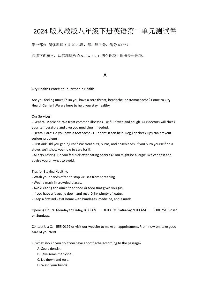 2024版人教版八年级下册英语第二单元测试卷含答案第1页