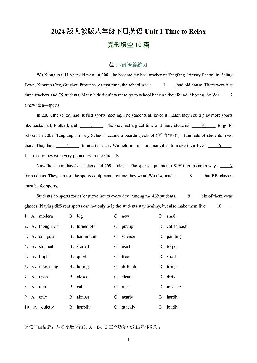 2024版人教版八年级下册英语Unit 1 Time to Relax 完形填空10篇专项练习含答案第1页