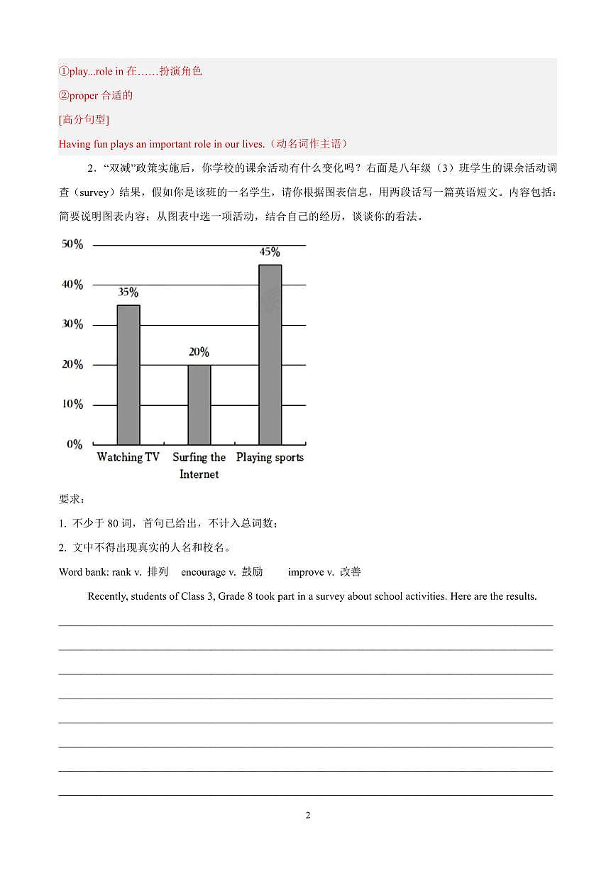 2024版人教版八年级下册英语Unit 1 Time to Relax 书面表达10篇(单元话题:业余活动和兴趣爱好)范文知识点第2页