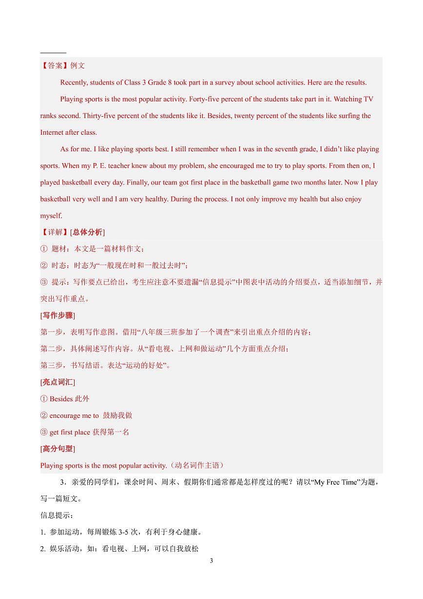 2024版人教版八年级下册英语Unit 1 Time to Relax 书面表达10篇(单元话题:业余活动和兴趣爱好)范文知识点第3页