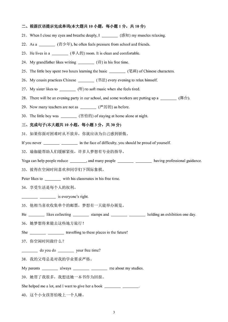 2024版人教版八年级下册英语Unit 1 Time to Relax 单元重点单词、单词变形、短语、语法、句型练习(含答案)第3页
