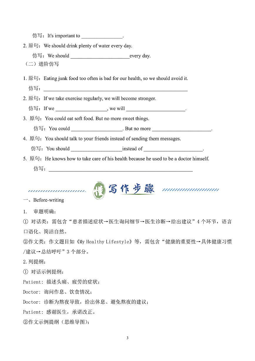 2024版人教版本八年级下册英语Unit 2 Stay Healthy单元写作精练含答案第3页