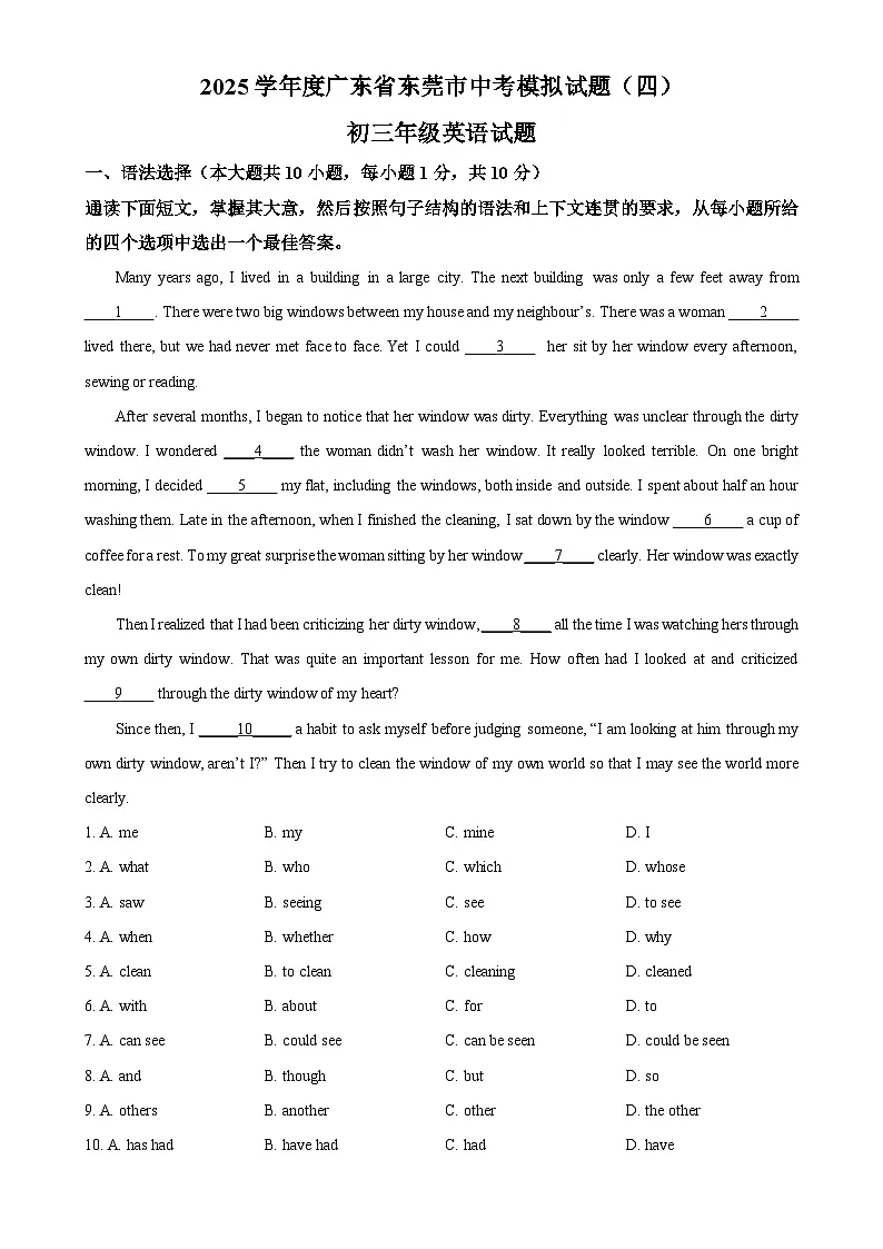 2025年广东省东莞市中考模拟英语试题(四)(原卷版)-A4第1页