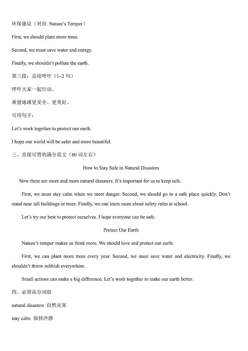 2024版人教版八年级英语下册Unit 5 Nature’s Temper单元话题写作思路点拨和写作专练含答案第2页