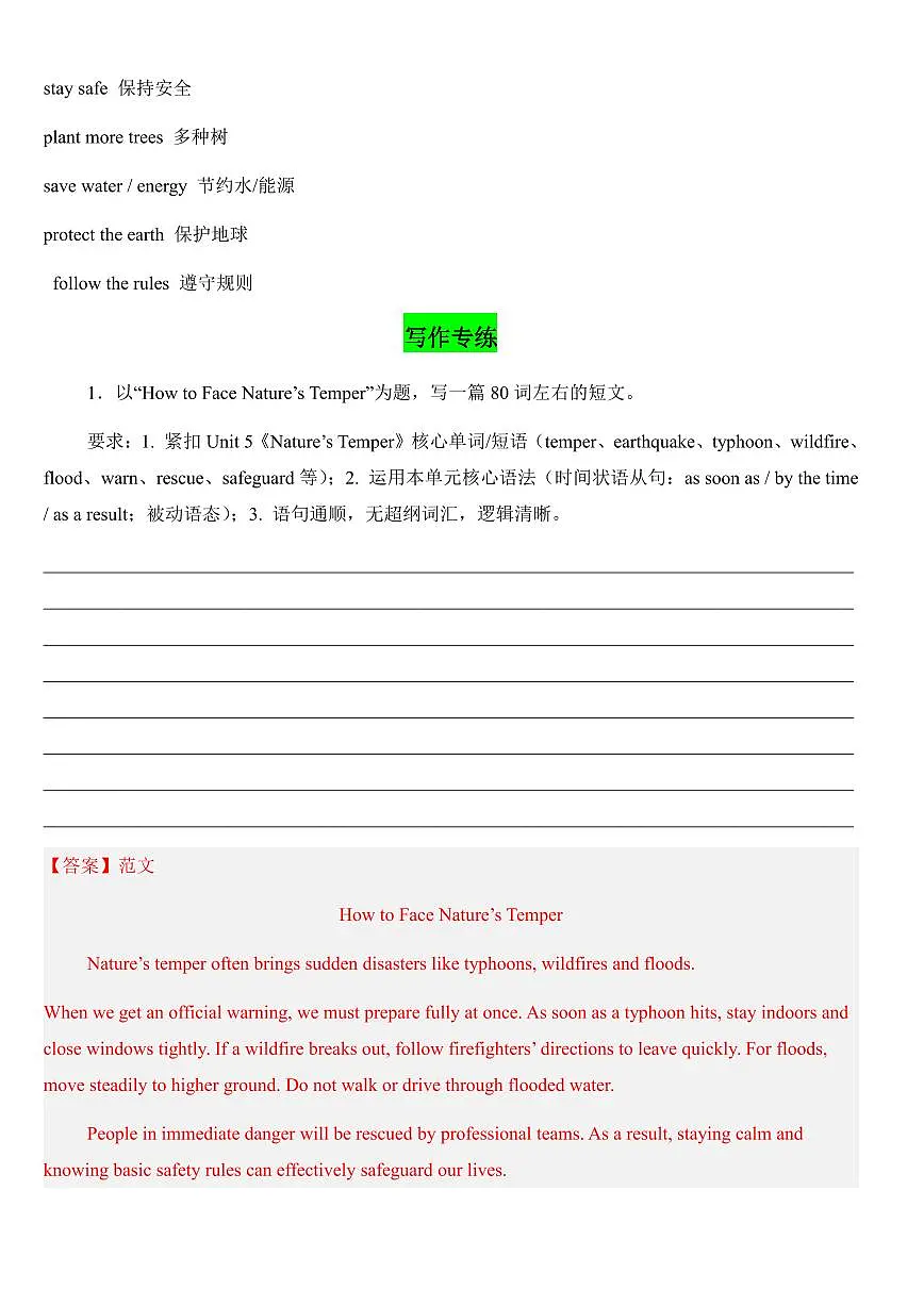 2024版人教版八年级英语下册Unit 5 Nature’s Temper单元话题写作思路点拨和写作专练含答案第3页