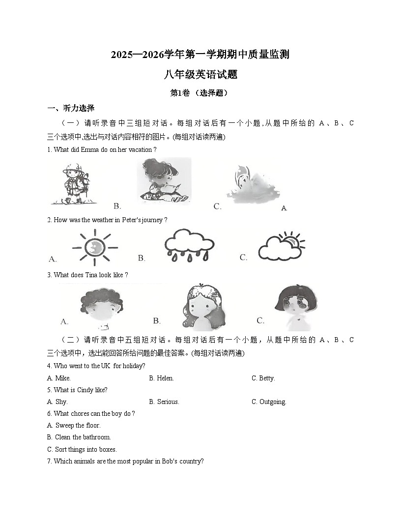 山东省济宁市泗水县2025__2026学年八年级上学期期中测试英语试卷(文字版,含答案)第1页