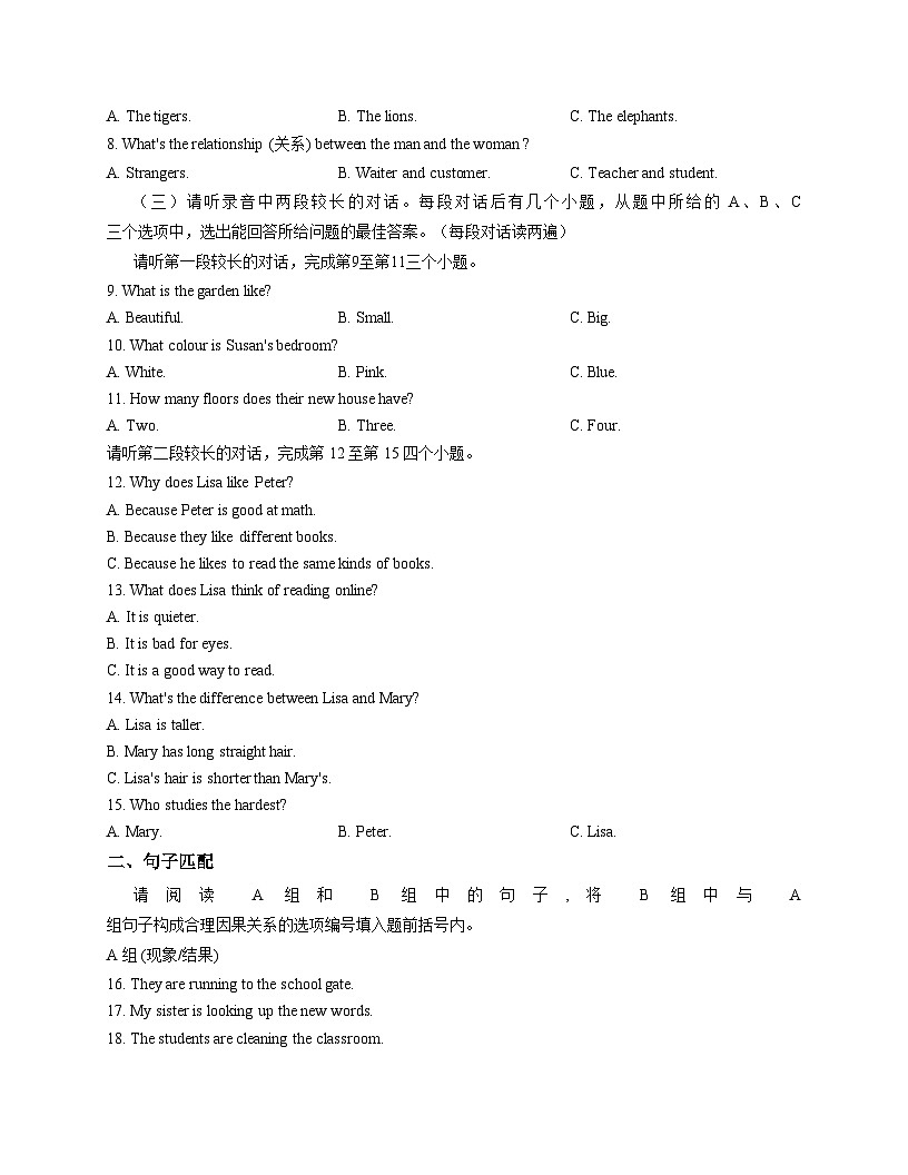 山东省济宁市泗水县2025__2026学年八年级上学期期中测试英语试卷(文字版,含答案)第2页