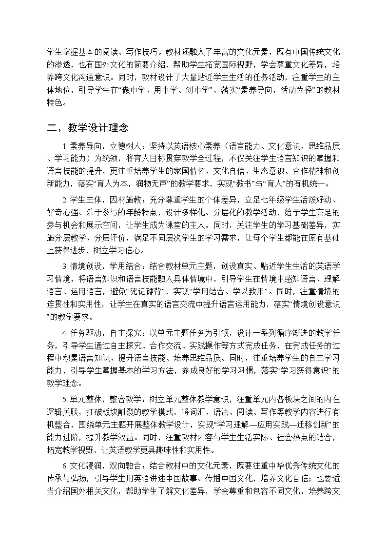 2025-2026学年译林版(新教材)初中英语七年级下册教学计划及进度表第2页
