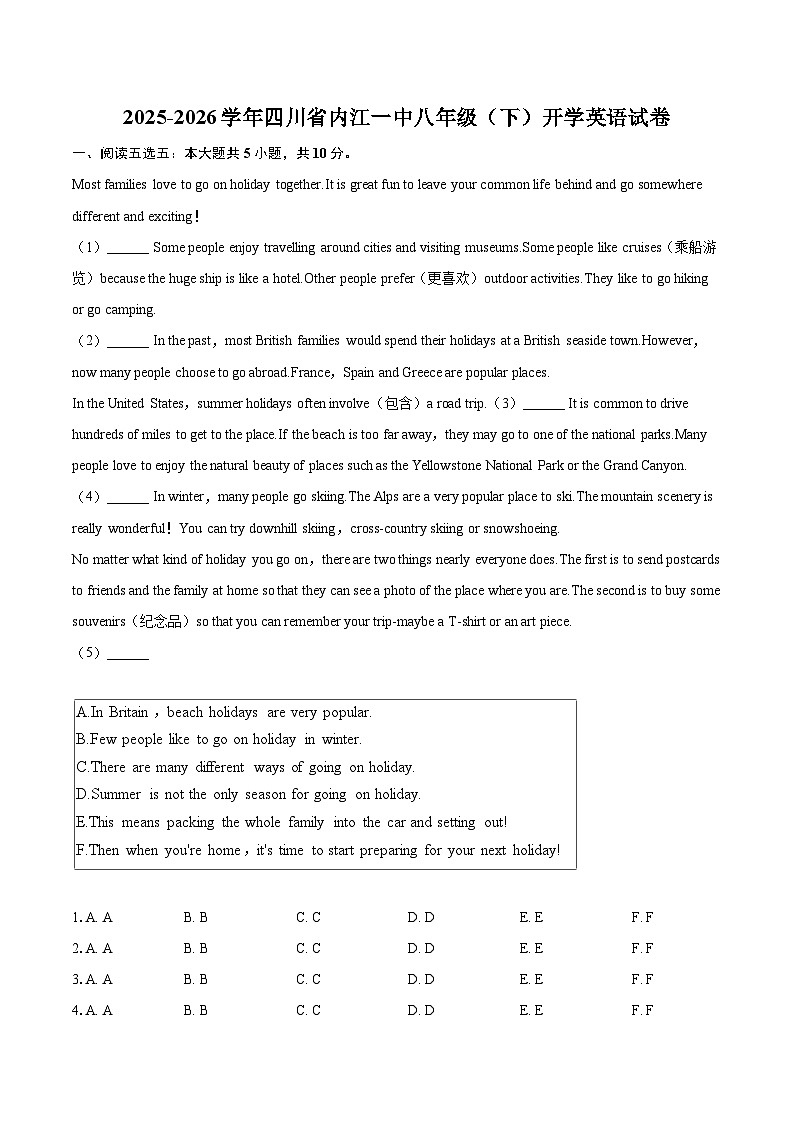 2025-2026学年四川省内江一中八年级(下)开学英语试卷-自定义类型第1页