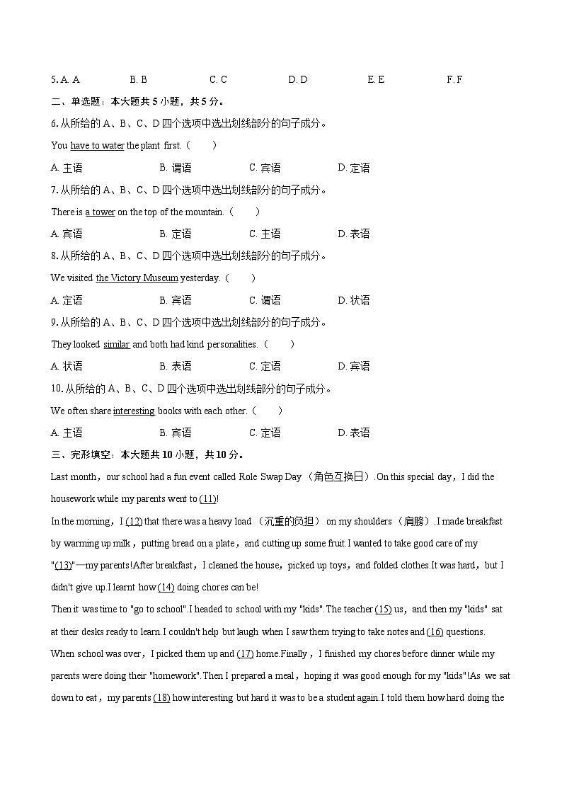 2025-2026学年四川省内江一中八年级(下)开学英语试卷-自定义类型第2页