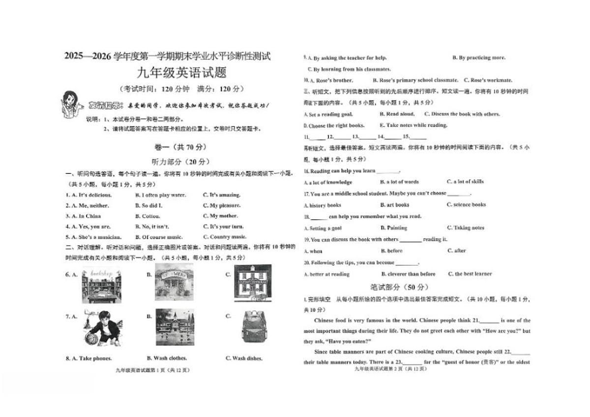 山东青岛市即墨区2025—2026学年度第一学期期末学业水平诊断性测试九年级英语试题(无答案) (1)第1页