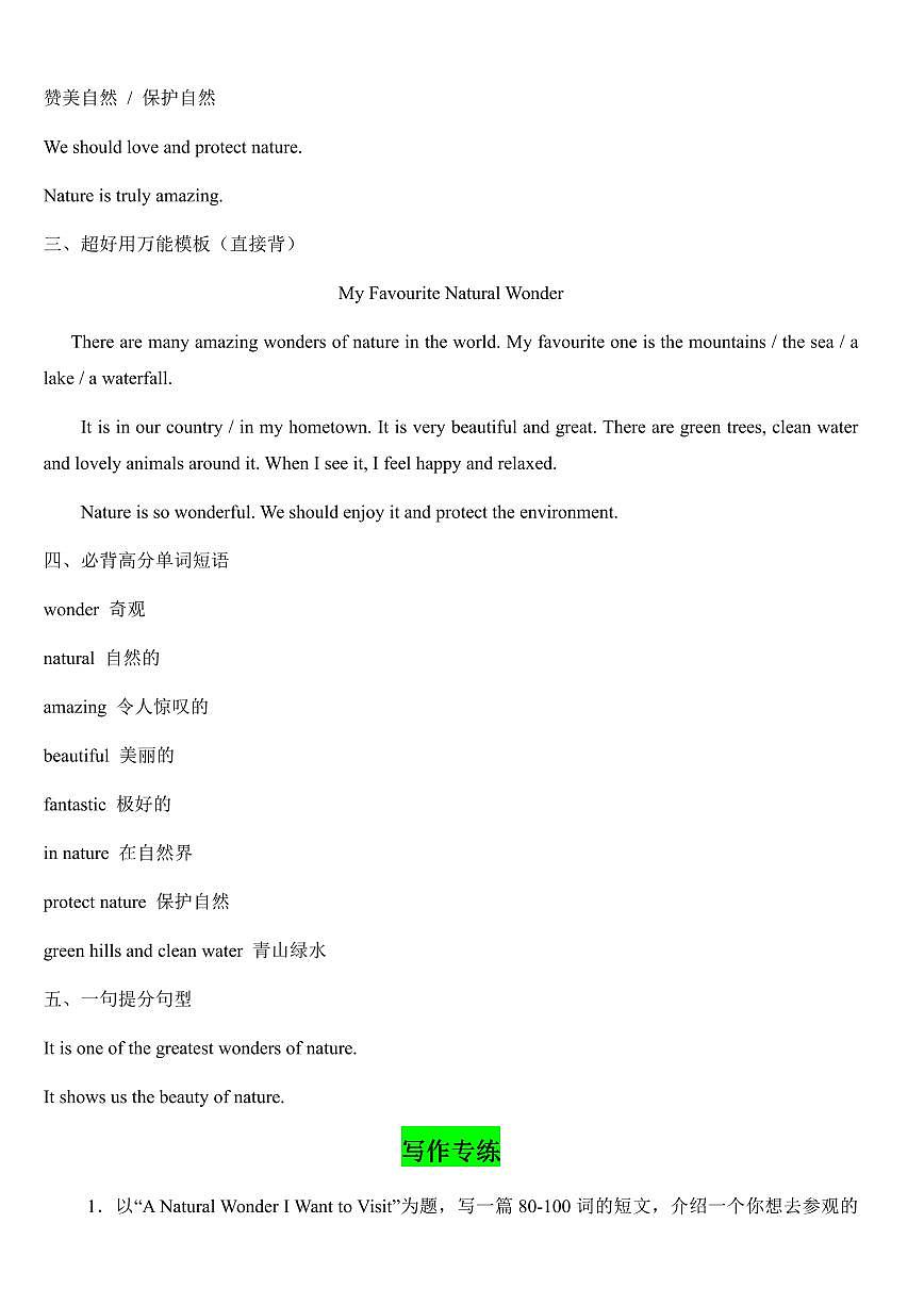 2025-2026学年八年级英语下册Unit 4 The Wonders of Nature单元话题写作思路点拨和写作专练 含答案第2页