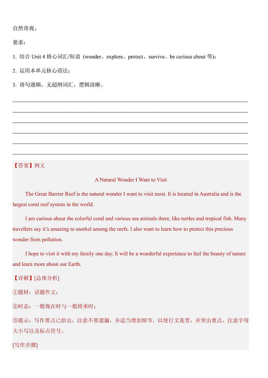 2025-2026学年八年级英语下册Unit 4 The Wonders of Nature单元话题写作思路点拨和写作专练 含答案第3页